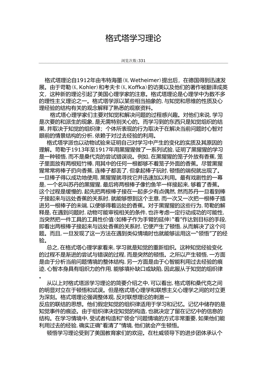 格式塔学习理论_第1页