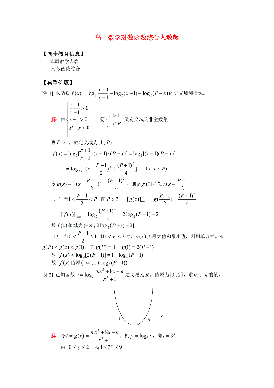 高一数学对数函数综合人教版会员独享_第1页