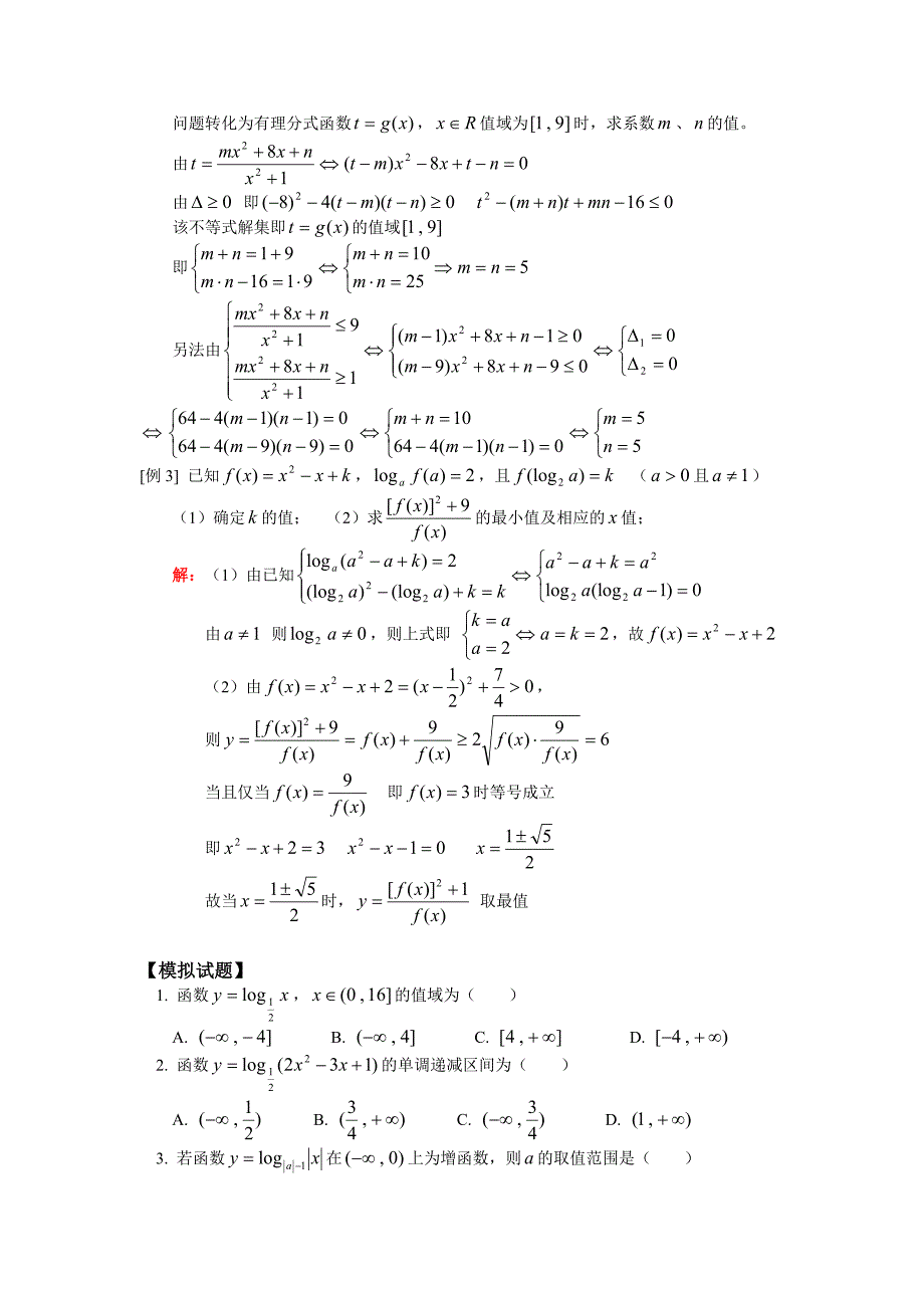 高一数学对数函数综合人教版会员独享_第2页