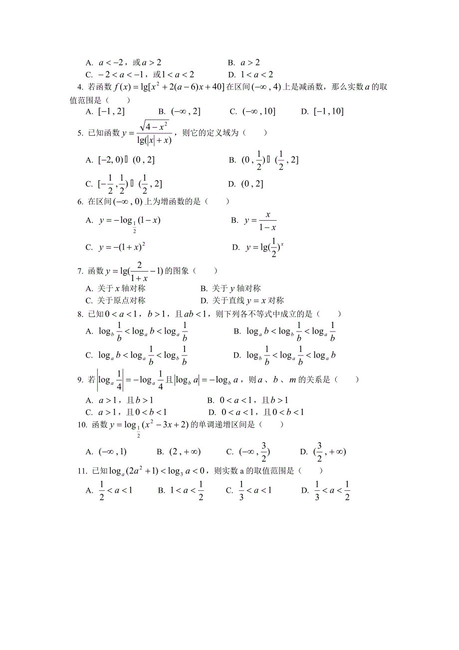 高一数学对数函数综合人教版会员独享_第3页
