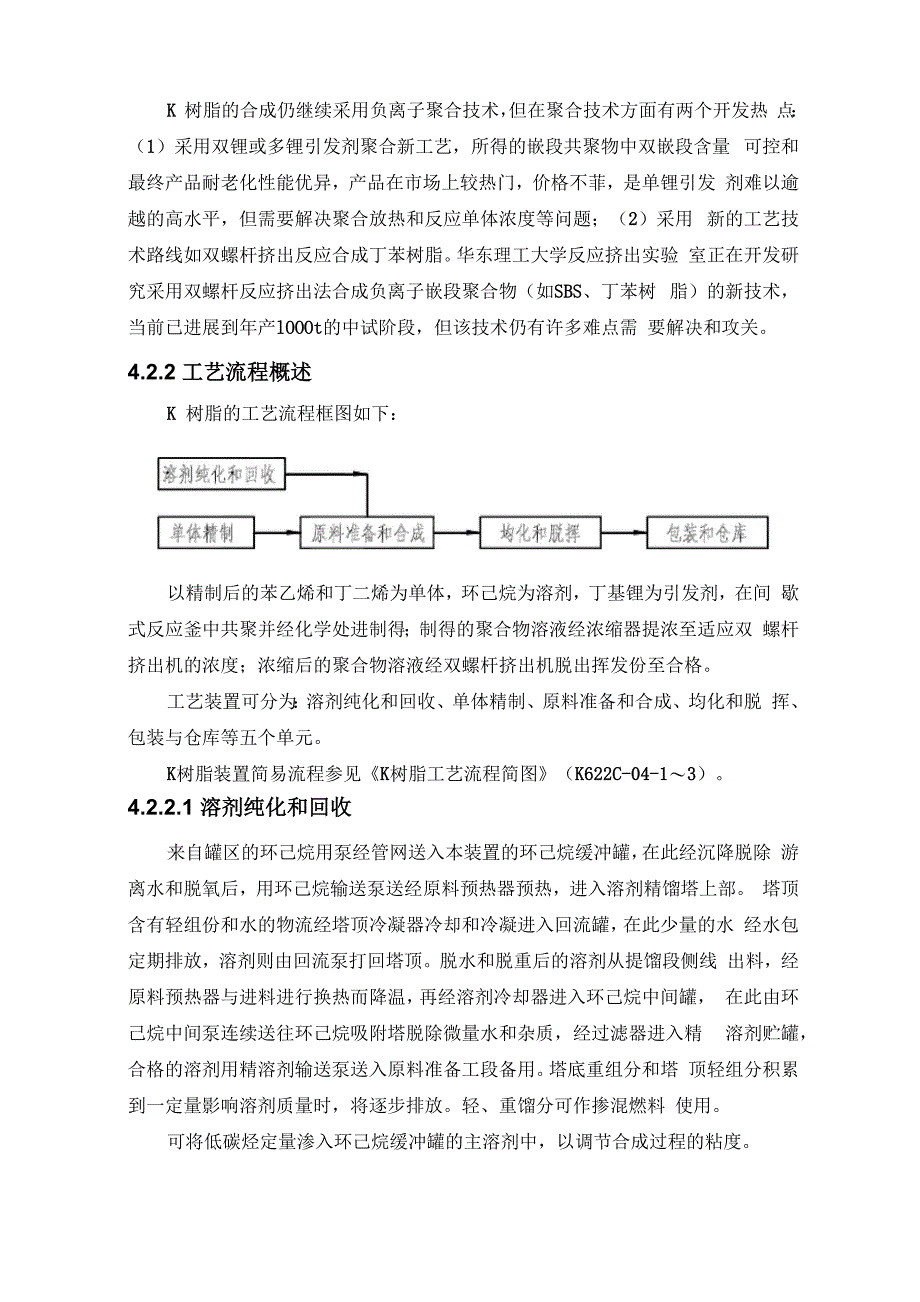 K树脂工艺技术_第4页