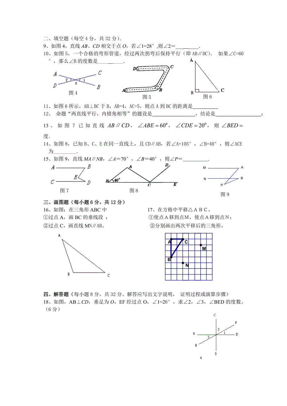 第五章相交线与平行线单元测验_第2页