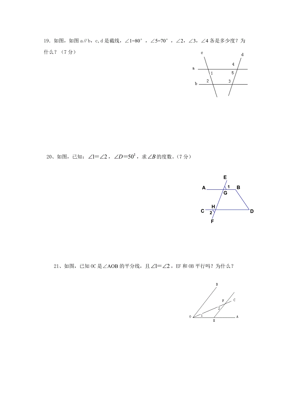 第五章相交线与平行线单元测验_第3页