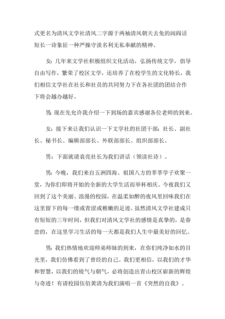 2022年关于社团周年庆典的主持词_第2页