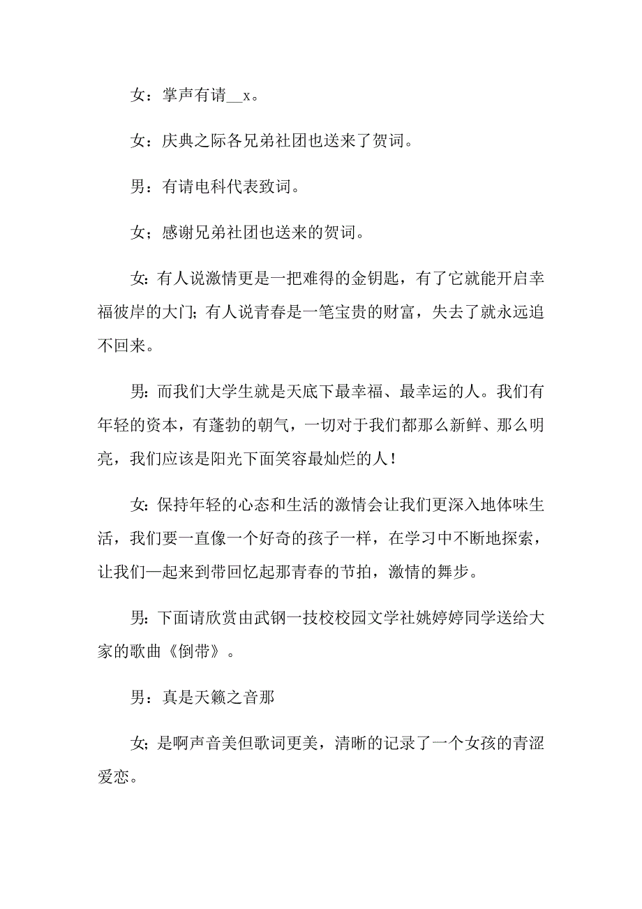 2022年关于社团周年庆典的主持词_第3页