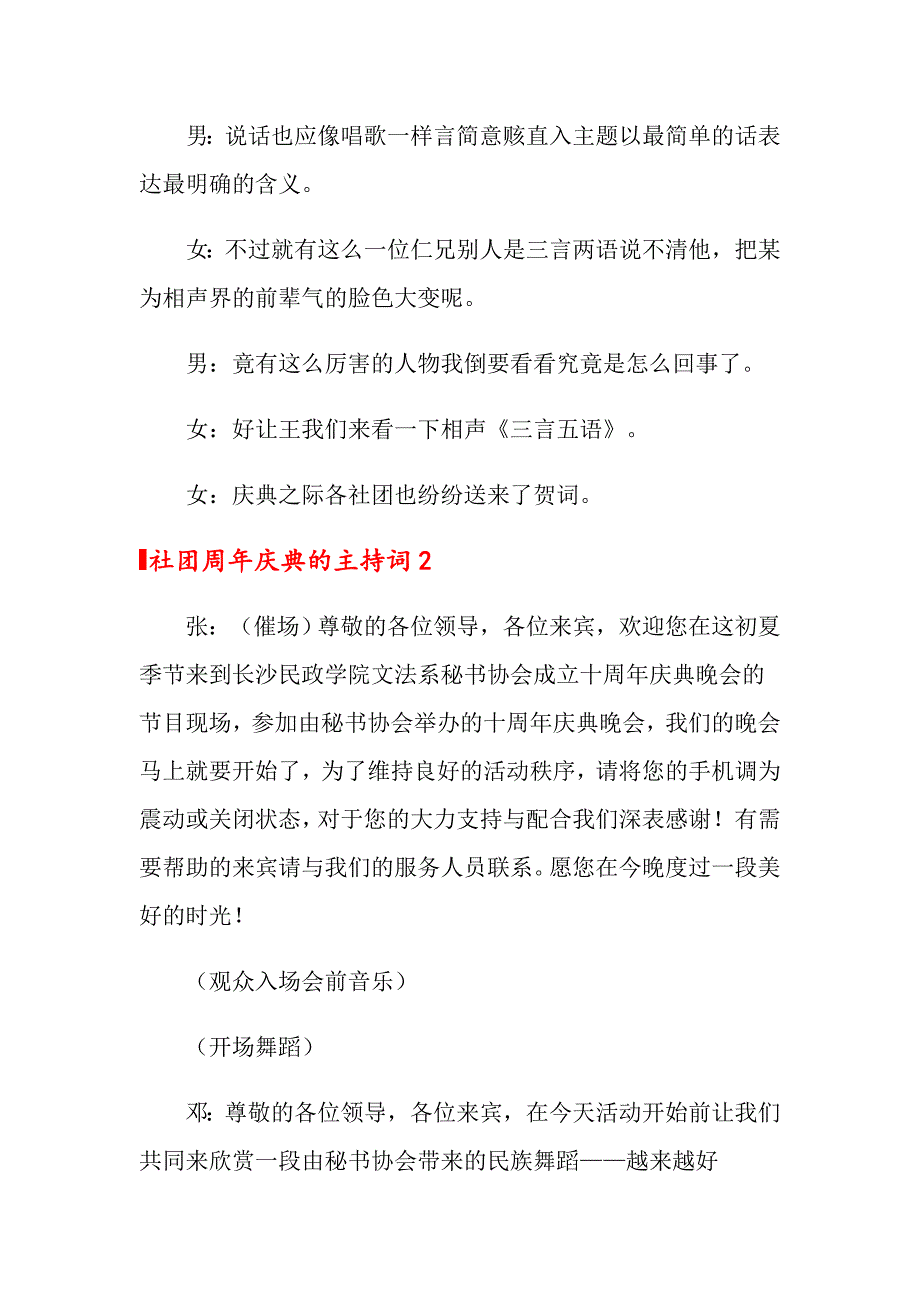 2022年关于社团周年庆典的主持词_第4页