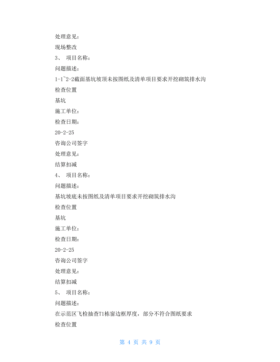 项目实测实量月度成本巡查报告格式_第4页