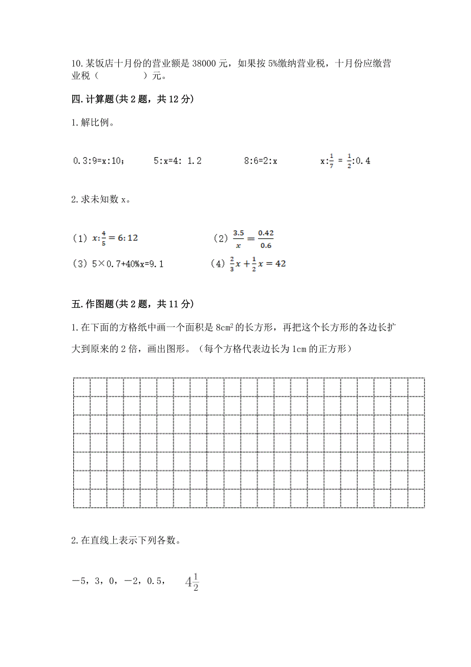 六年级下学期数学新初一分班考真题模拟卷及参考答案1套.docx_第3页