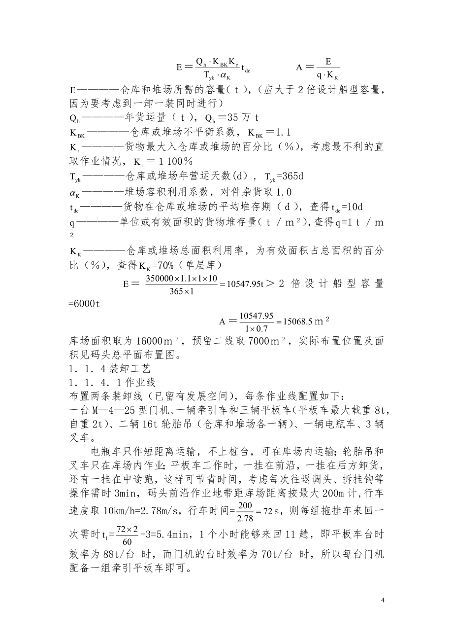 港口专业码头毕业设计计算书重力式_第4页