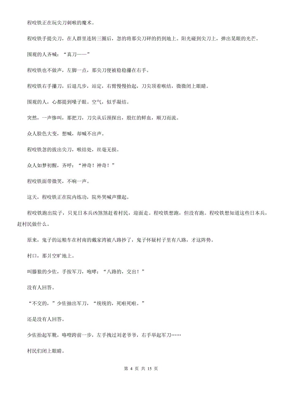 杭州市高一下学期语文期中考试试卷D卷_第4页