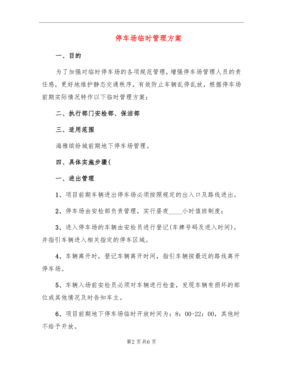 停车场临时管理方案_第2页