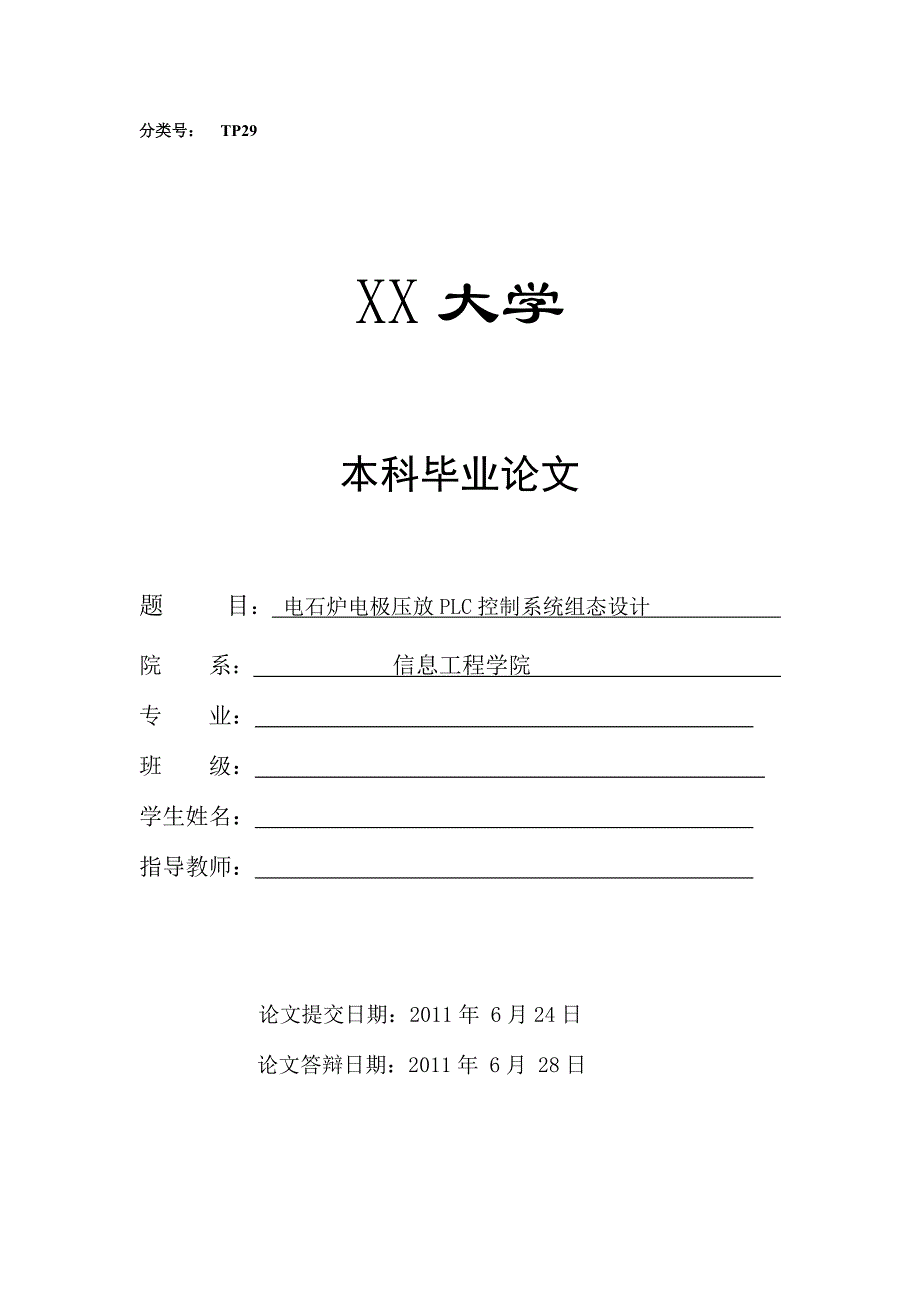 电石炉电极压放PLC控制系统组态设计_第1页