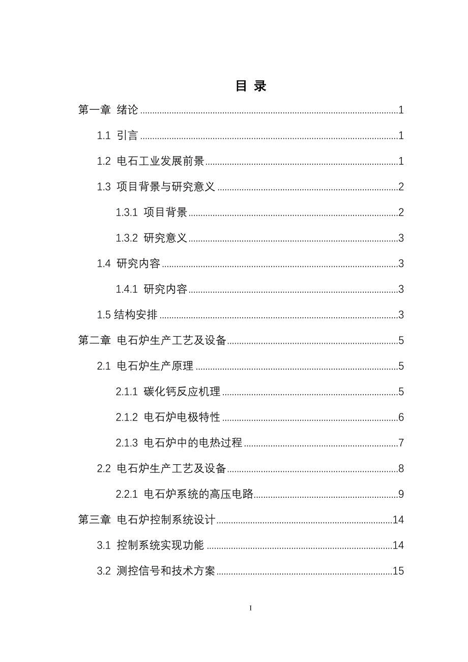 电石炉电极压放PLC控制系统组态设计_第4页