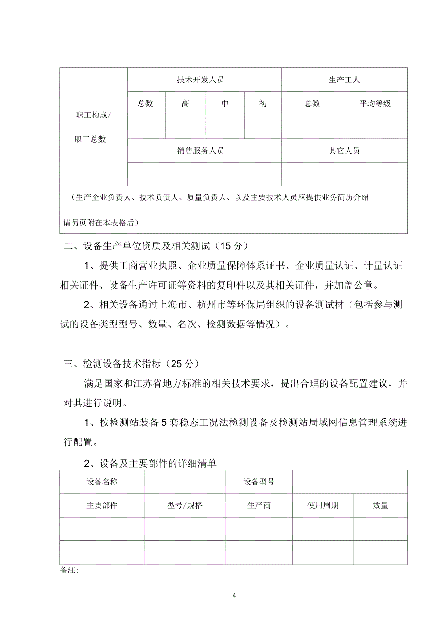 第一部分南京市机动车环保检测站检测设备招标说明_第4页