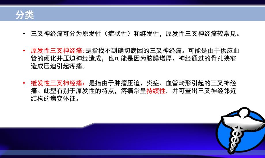 应该了解的三叉神经痛知识_第3页