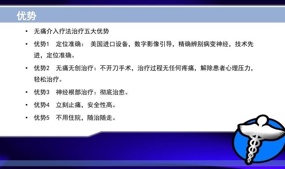 应该了解的三叉神经痛知识_第5页