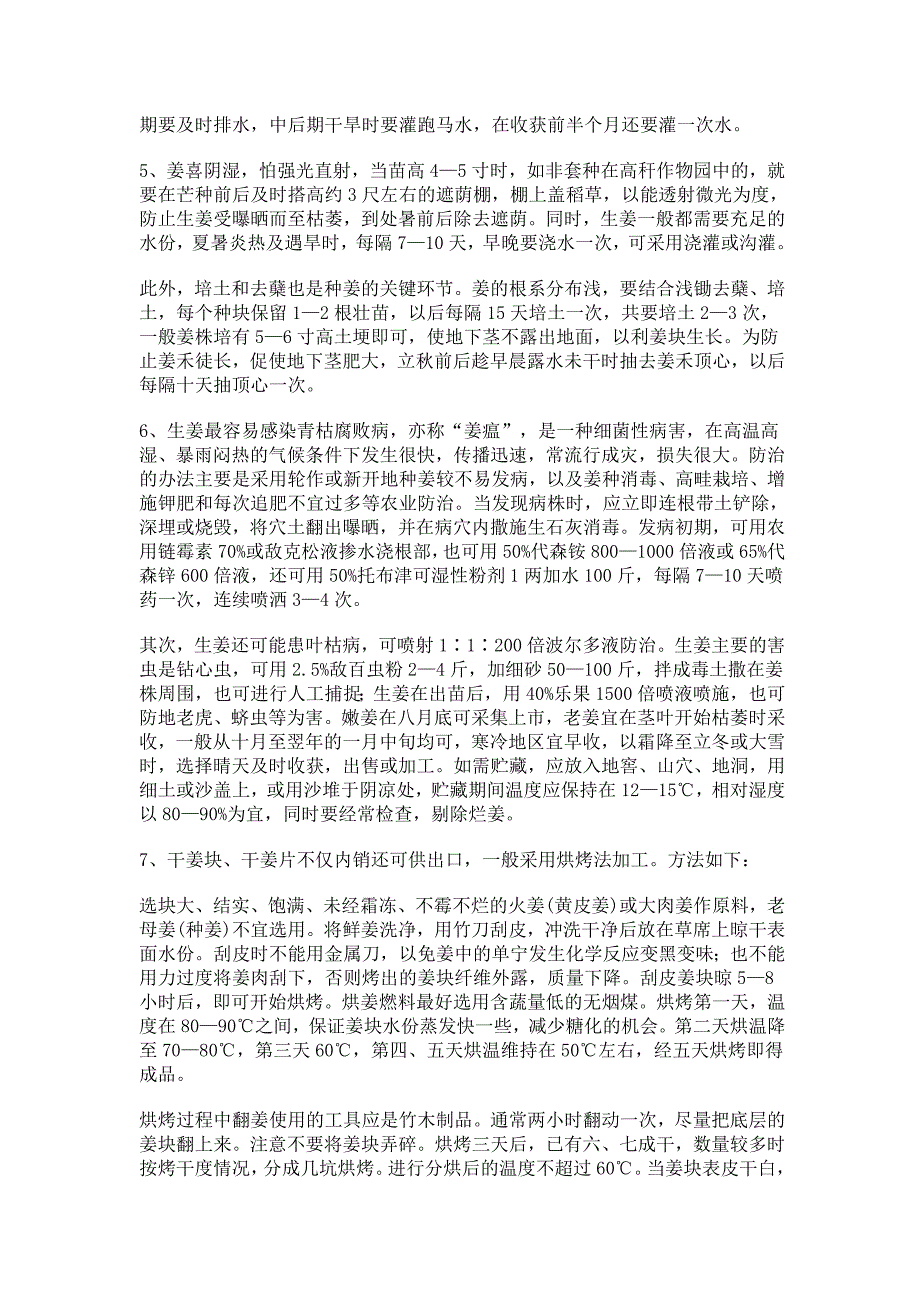 生姜种植技术.doc_第4页