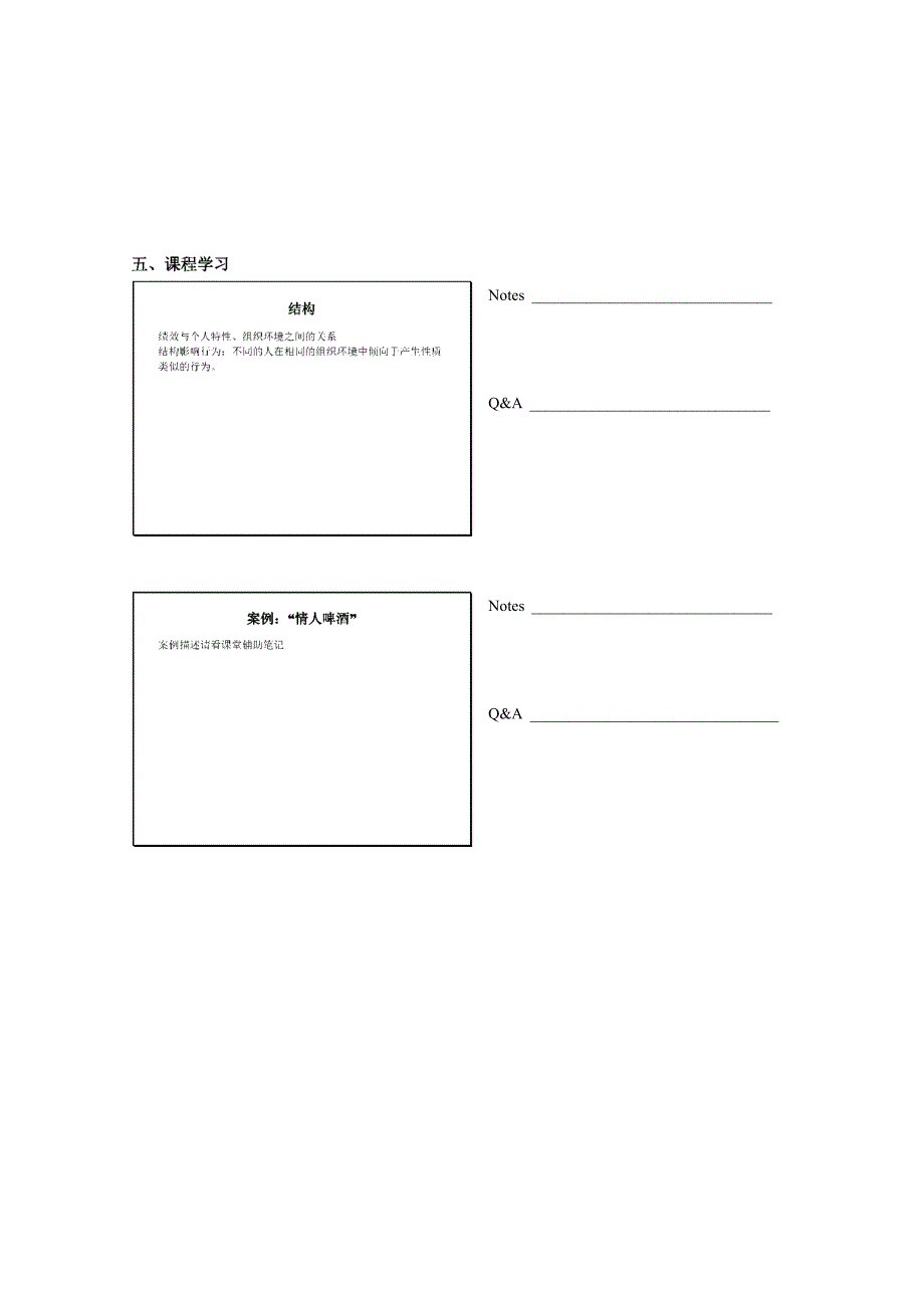 MBA培训第七讲精品文档17页_第3页