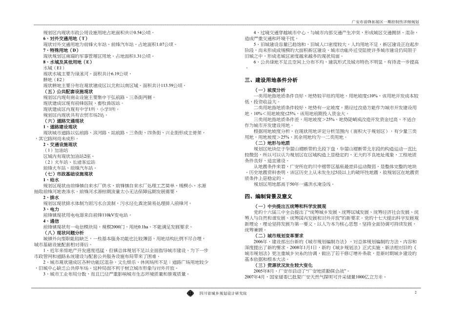 广安市前锋拓展区一期控制性详细规划说明书-(DOC 27页)_第5页