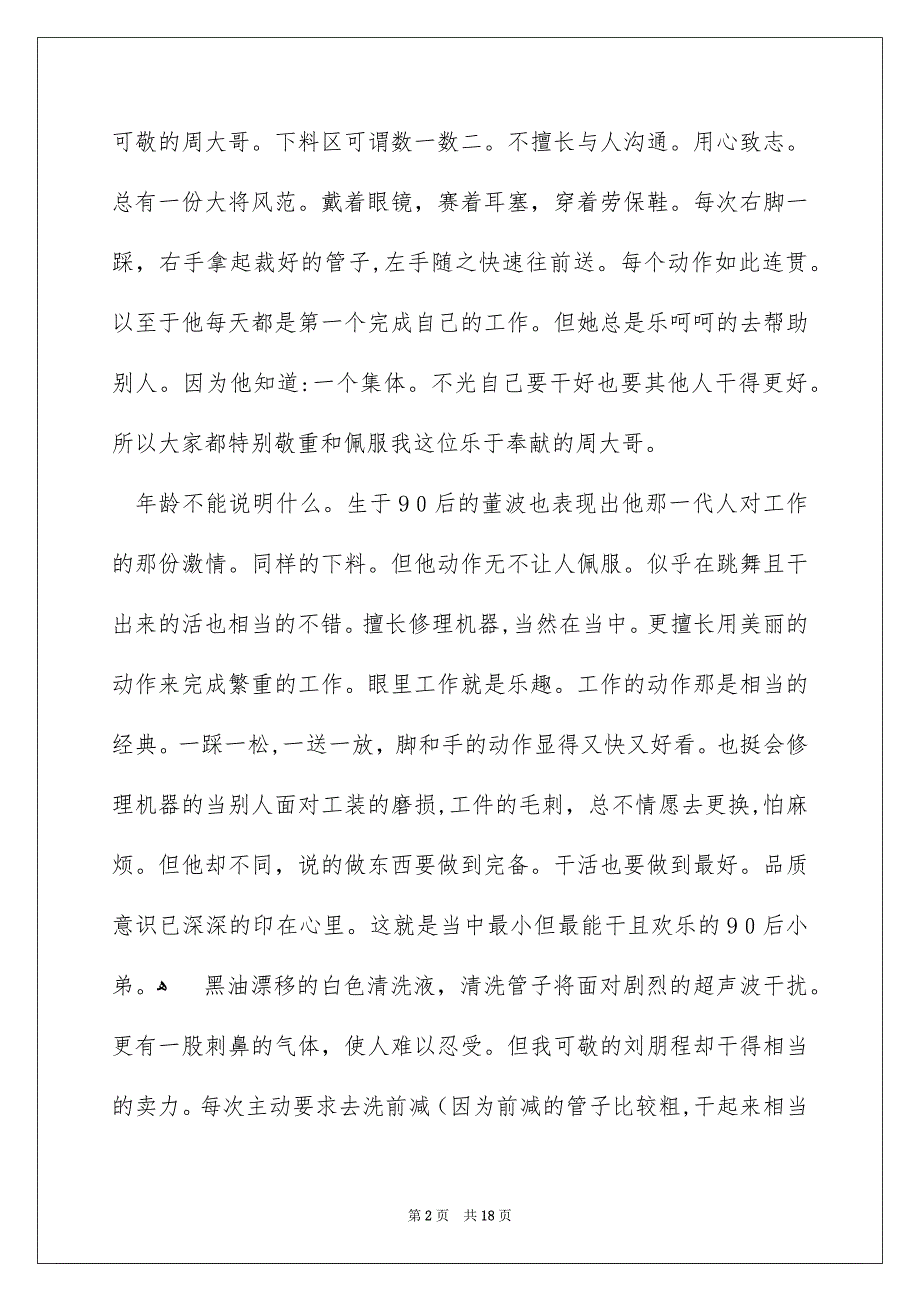 精选爱岗敬业演讲稿模板6篇_第2页