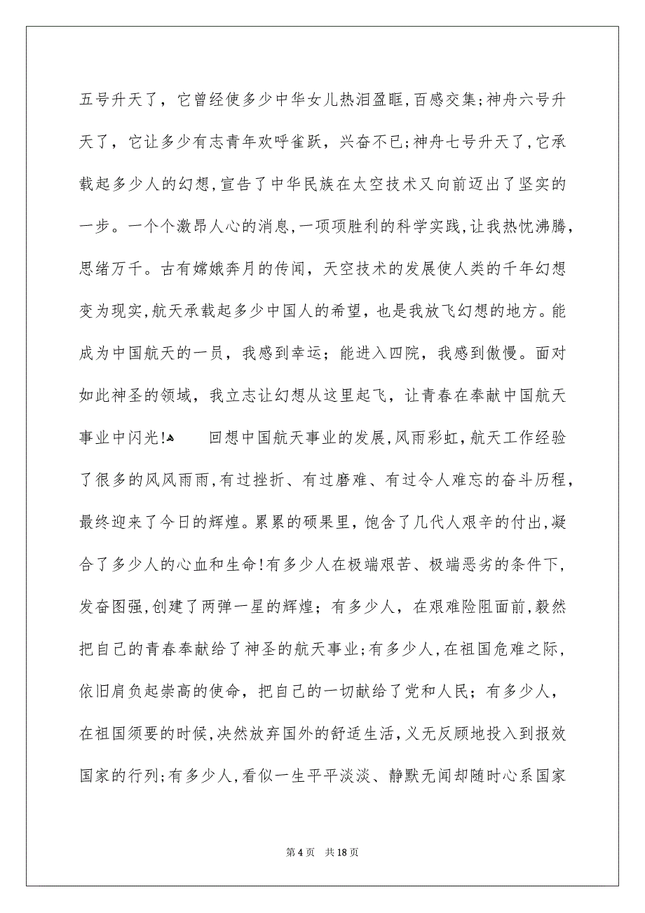 精选爱岗敬业演讲稿模板6篇_第4页