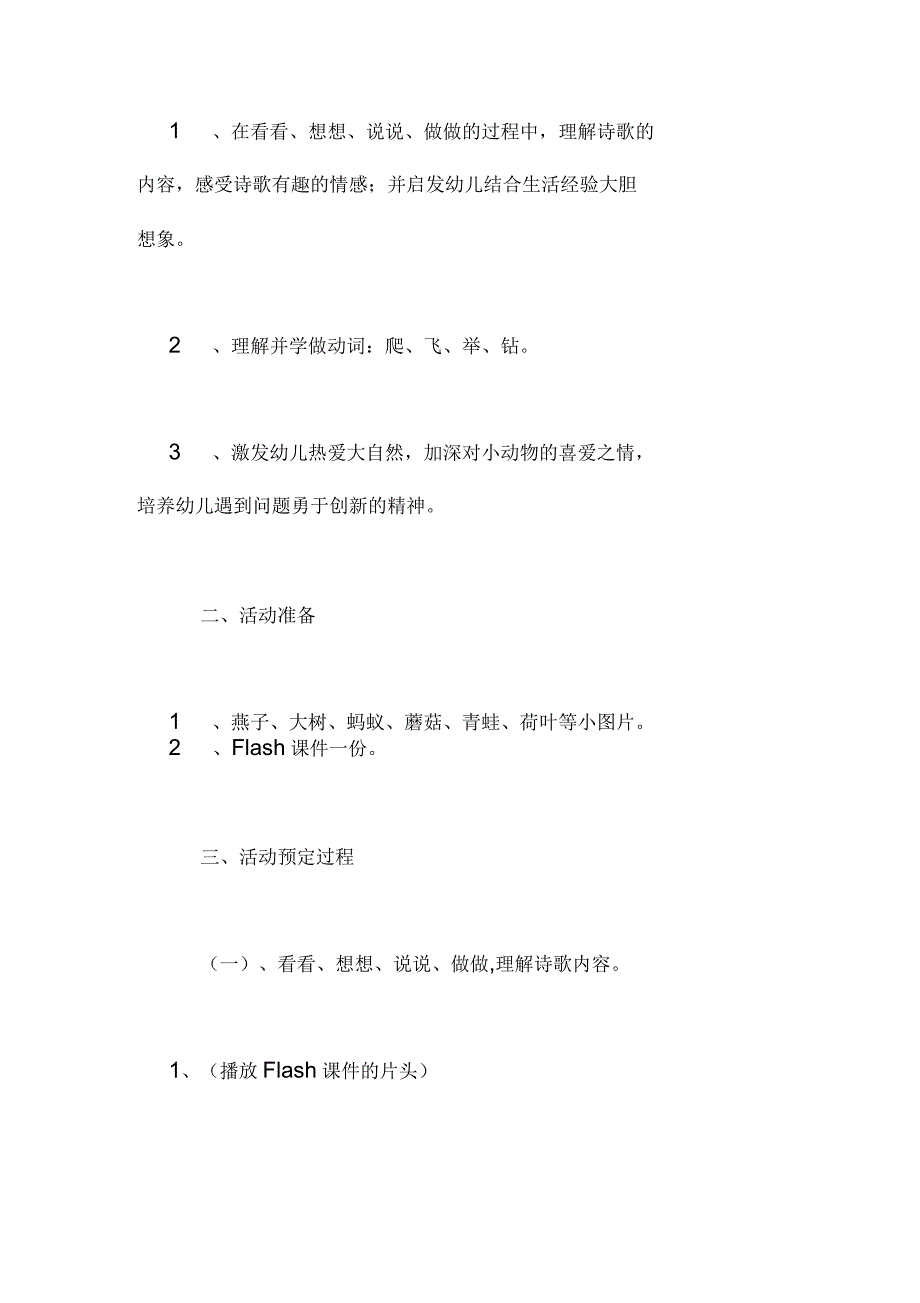 中班语言示范课教案附故事《动物的雨伞》_第3页