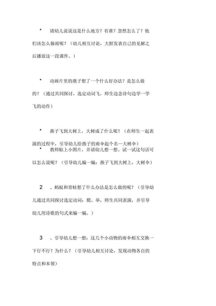 中班语言示范课教案附故事《动物的雨伞》_第4页