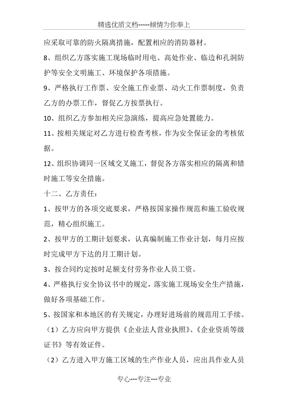 电力建筑工程安装劳务分包合同_第3页