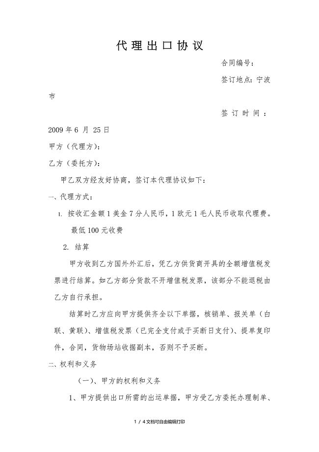 代理出口协议