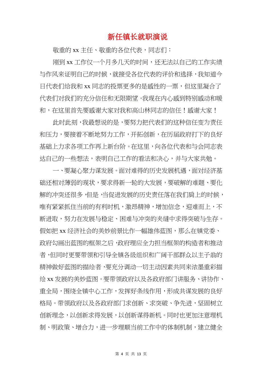 新任营销总监就职演讲稿与新任镇长就职演说汇编_第4页