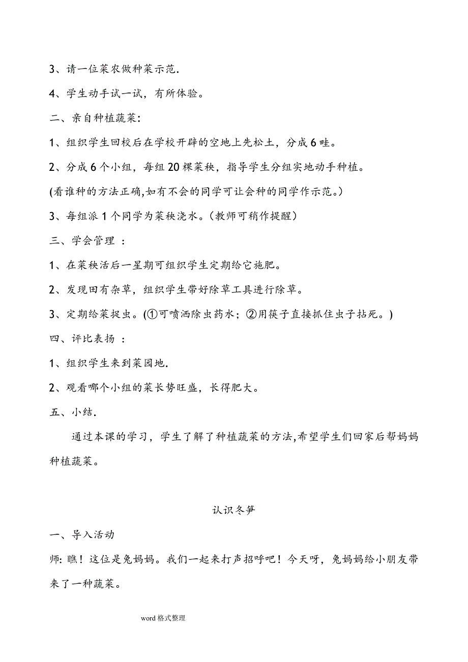 小学种植课程教学设计(全册)_第4页