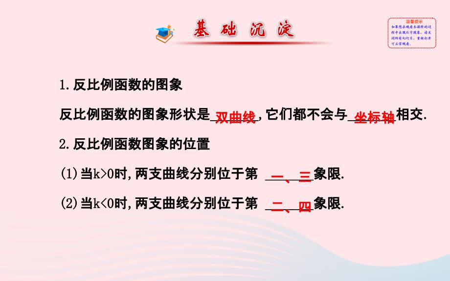 九年级数学上册 第六章 反比例函数 2反比例函数的图象与性质（第1课时）习题课件 （新版）北师大版_第2页