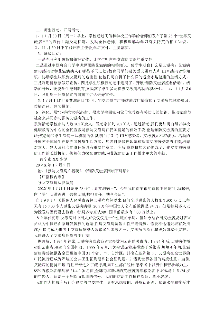 艾滋病日宣传活动总结_第2页