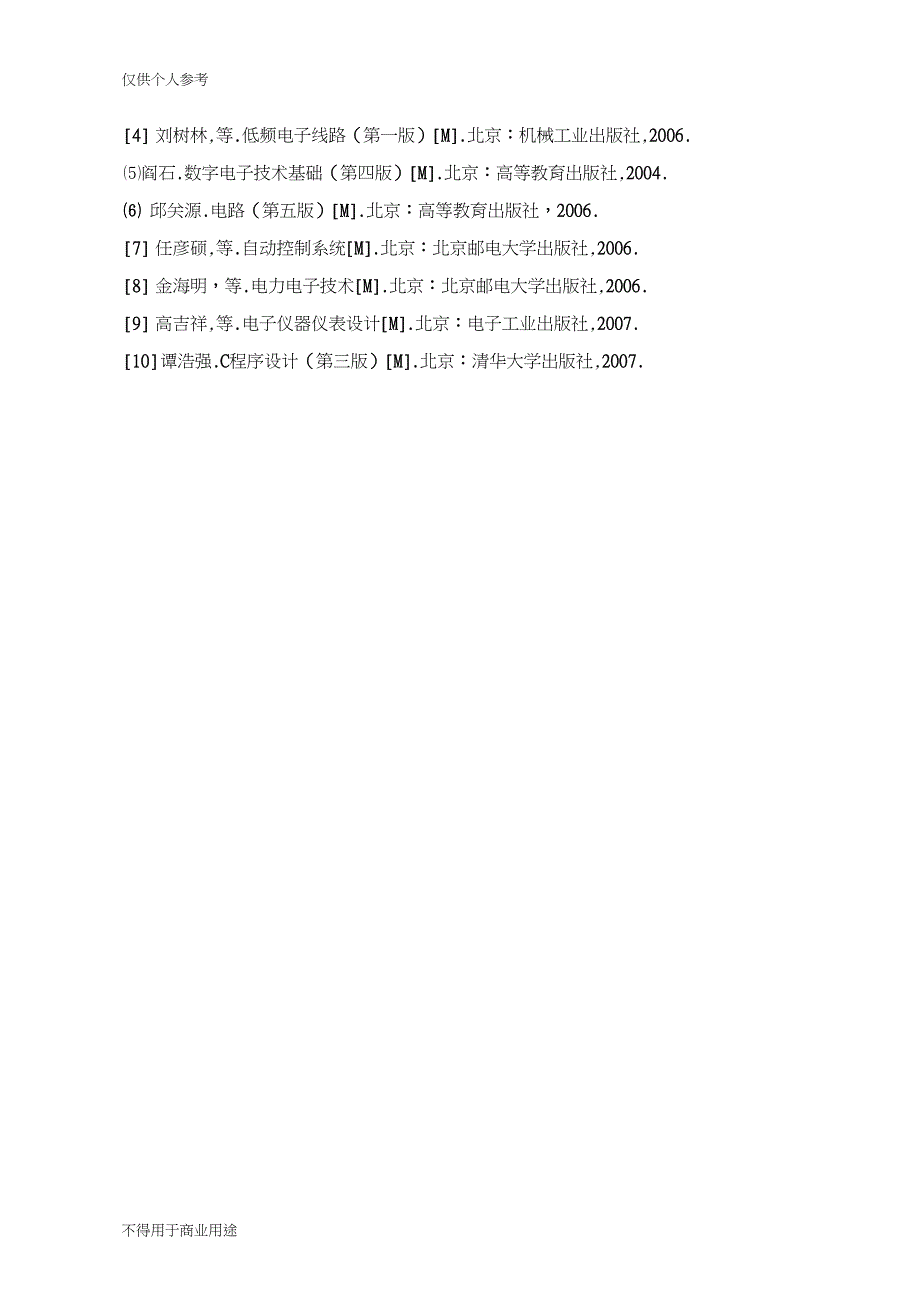 基于单片机粮仓温湿度的监测系统设计--开题报告(软件)_第3页