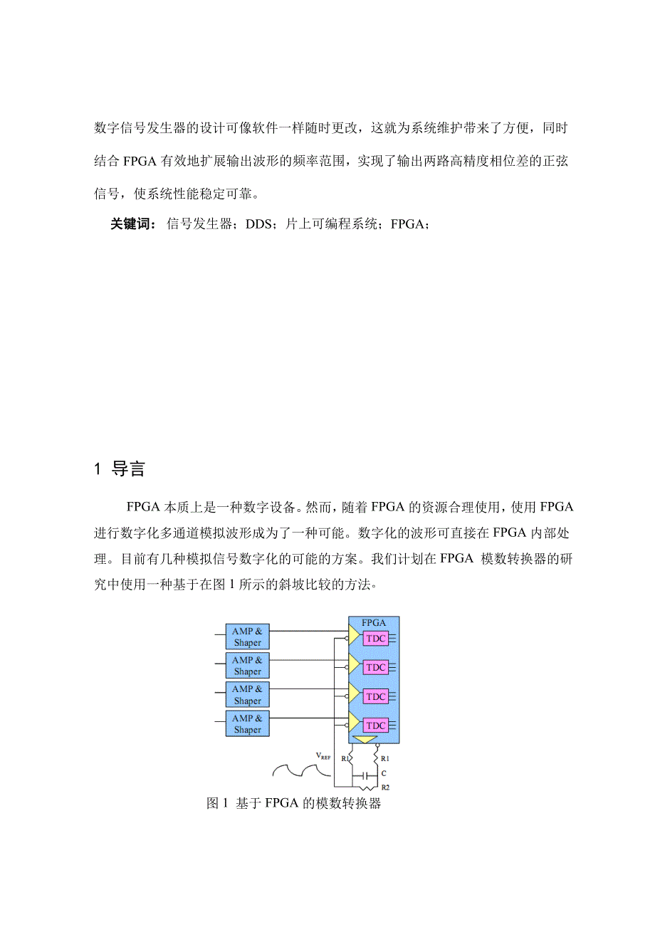 基于FPGA的任意信号发生器--外文翻译-精品_第2页