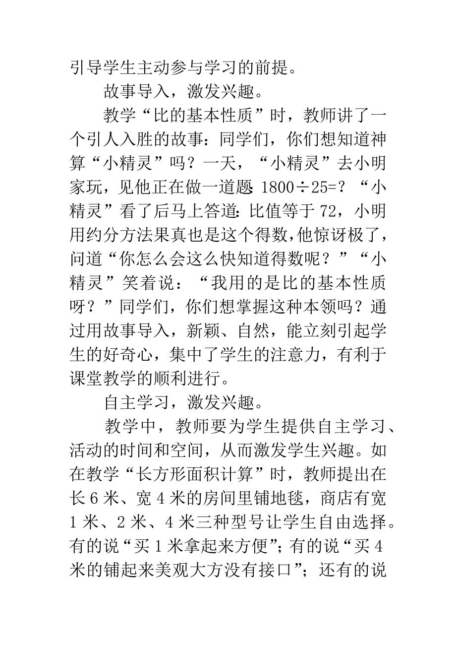 激发兴趣巧学数学.docx_第2页