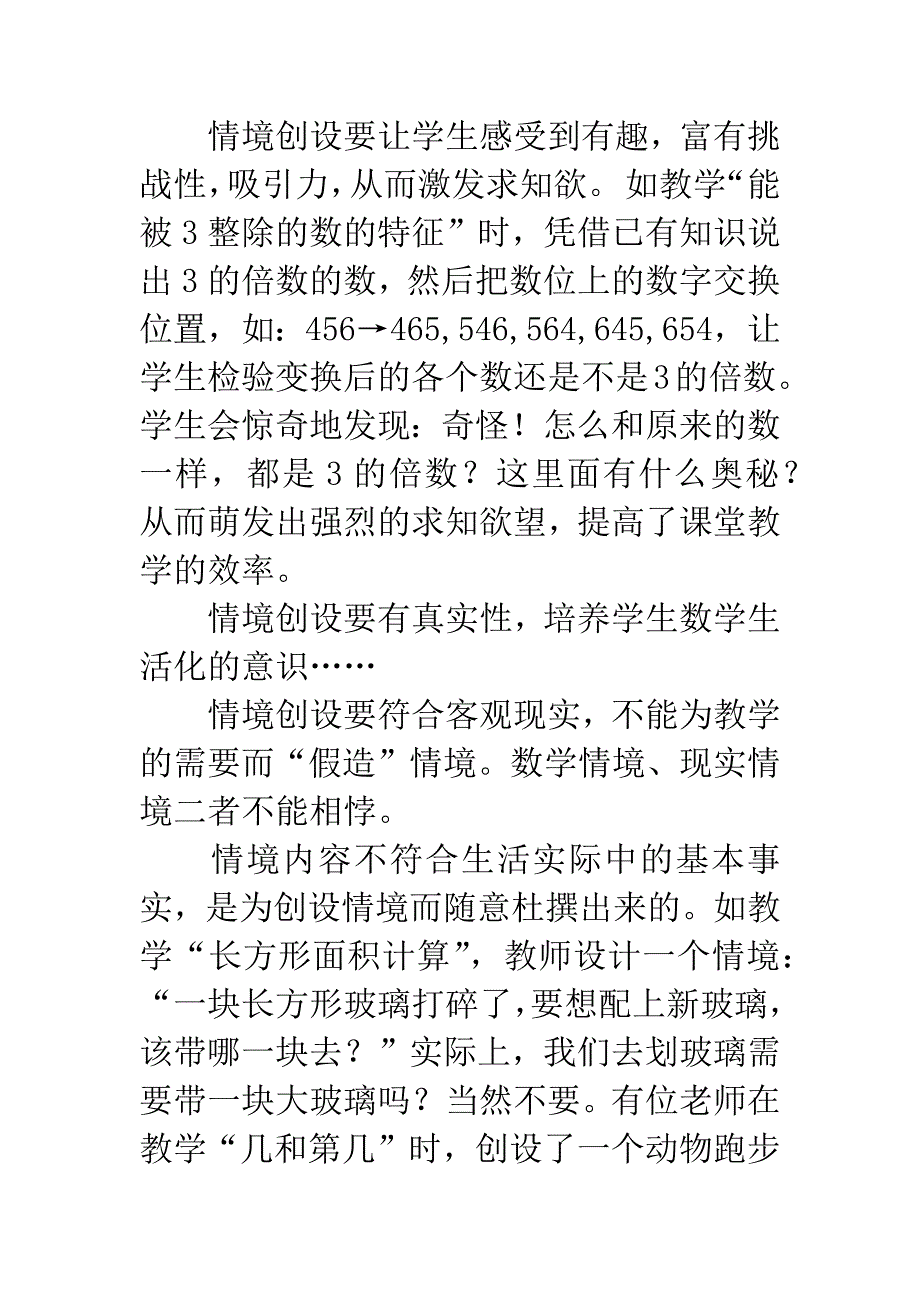 激发兴趣巧学数学.docx_第4页