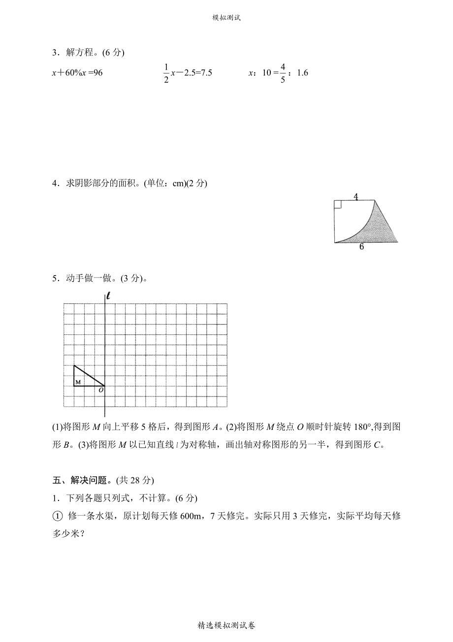 北师大版六年级下学期小升初数学试卷（附答案）_第5页