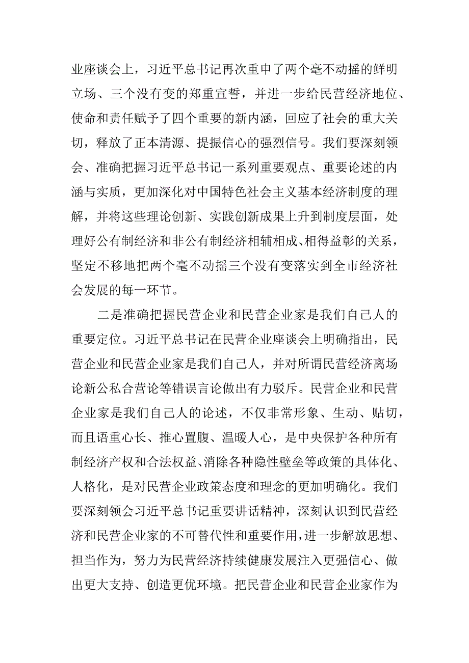 2023年市委书记在全市推动民营经济高质量发展大会上的发言年范文_第2页