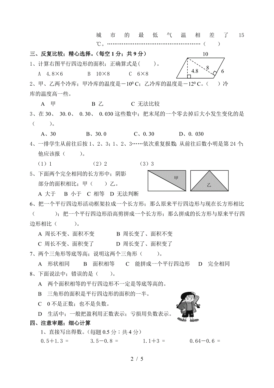 苏教版小学五年级数学上册期中试题.doc_第2页