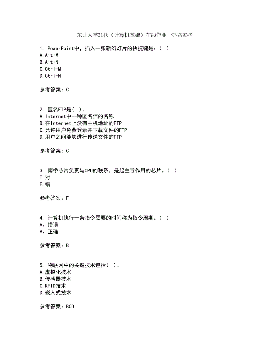 东北大学21秋《计算机基础》在线作业一答案参考77_第1页