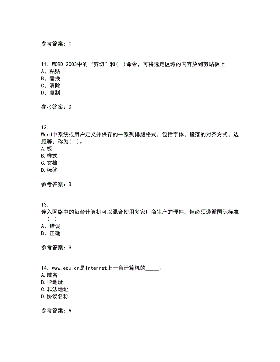 东北大学21秋《计算机基础》在线作业一答案参考77_第3页