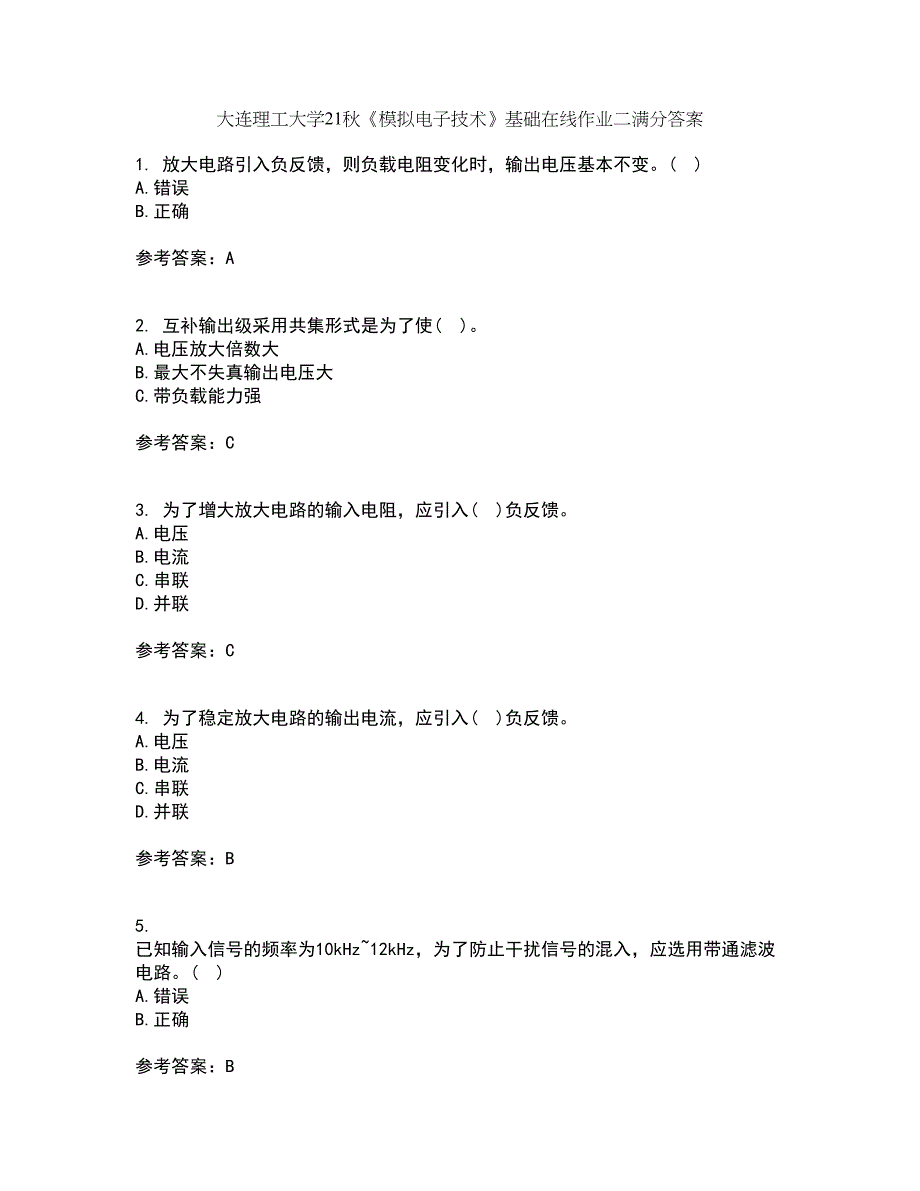 大连理工大学21秋《模拟电子技术》基础在线作业二满分答案14_第1页