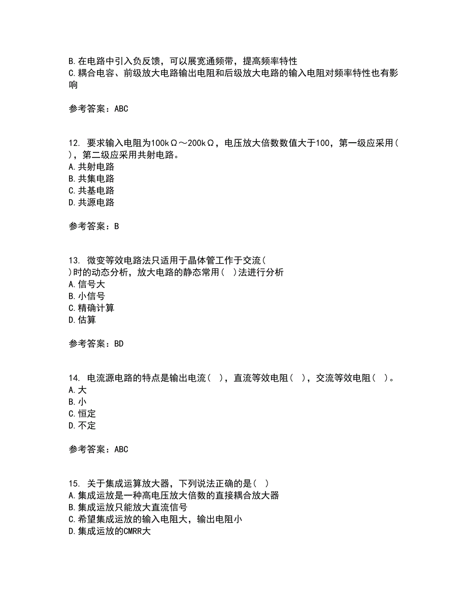 大连理工大学21秋《模拟电子技术》基础在线作业二满分答案14_第3页