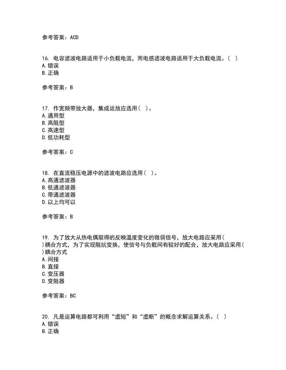 大连理工大学21秋《模拟电子技术》基础在线作业二满分答案14_第4页