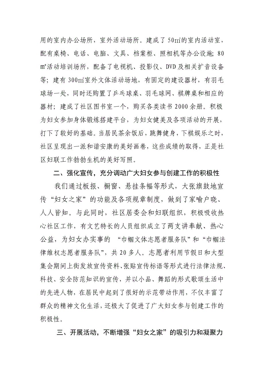 灵台县城东社区妇女之家示范点材料.doc_第2页