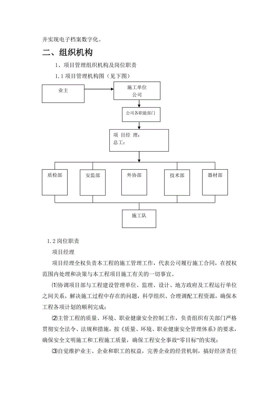 送电线路改造施工方案_第3页