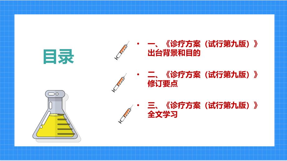 图解2022年出台《新冠肺炎诊疗方案（试行第九版）》培训PPT_第4页