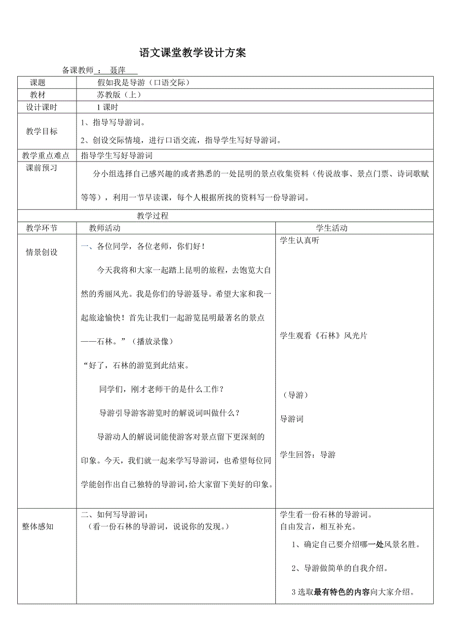 假如我是导游_第1页