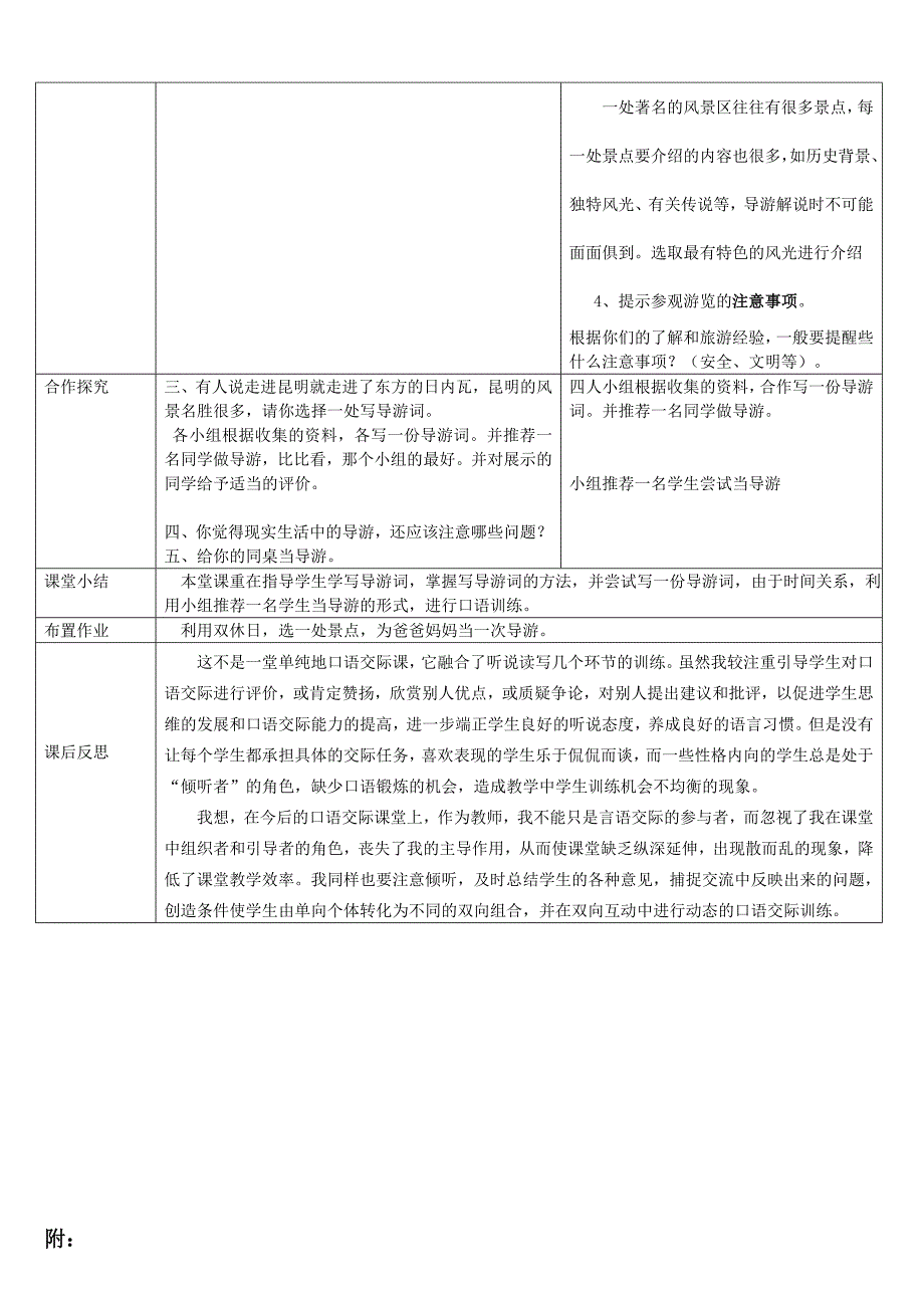 假如我是导游_第2页